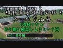 【Transport Fever 2】[S-01]機動要塞運輸公社とハードな山岳 振り返り回【CeVIO】