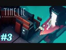 未来と猫は嘘をつかない#3【Time lie】