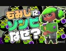 【XP2872】最上位もみじシューター使いがガチエリアでゾンビ(復活短縮)ギアを積んでいる3つの理由を解説【スプラトゥーン２】