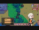 OИEのすたーでゅーばれぃ Part2  (stardewvalley実況)