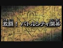 【桜降る代に決闘を】第１話「バトルシティ　開幕！」