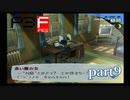 【PS2】ペルソナ３フェス  part9