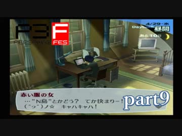 【PS2】ペルソナ３フェス  part9