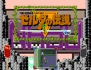ゲーム素材でゼルダの伝説　タイトル