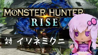【MHRise】ふんたーゆかりのライズ紀行 Part.14【VOICEROID実況】