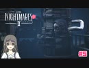 【リトルナイトメア2】小人になって悪夢に立ち向かう　Part5