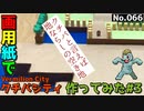 【ポケモン】クチバシティのジオラマを作る#3