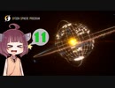 [Dyson sphere program]だらだらダイソン作りたん11球目[VOICEROID実況]