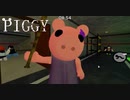 【ロブロックス】初音ミクでPiggyをプレイ！駅編 - Piggy Book 1 Chapter 2: Station 実況【ROBLOX】
