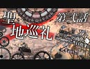 【Kenshi】新米剣士は世界一の商人を目指す。　第弐話～聖地巡礼～