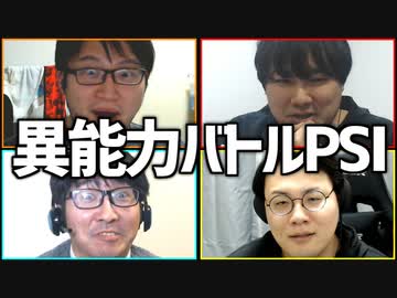 バレずに相手にダメージを与えろ！「異能力バトルPSI」Part2