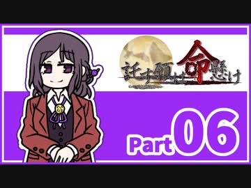 【CoC6版】『託す願いは命懸け』　Part6　【実卓リプレイ】