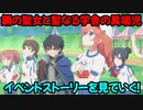 【プリコネR】イベントストーリーを見ていく！part2【鋼の聖女と聖なる学舎の異端児】