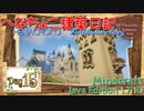 【Minecraft】へなちょこ建築日記 Day15 ～お城建築・塔～【1.7.10】