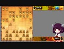 【将棋ウォーズ】ふりきり！第2局【東北きりたん実況】