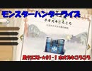 【MHRise】里★1-01　ホオズキころころ（火玉ホオズキ8個の納品）