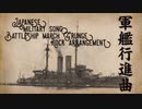 軍歌「軍艦行進曲」グランジロックアレンジ Japanese navy song “Battleship March” Grunge rock arrangement