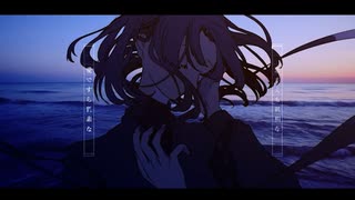 you complete me / シユイ 【歌ってみた】