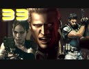 ウェスカー、これで最後だ！！【バイオハザード５】#33