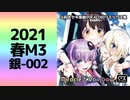 【M3-2021春】Miracle▽Rainbow【斗和キセキ楽曲REMIX】