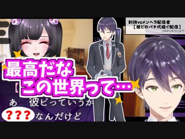 剣持刀也、まさかの展開に思わずスタンディングオベーション