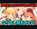 【プリコネR】イベントストーリーを見ていく！part4後半【鋼の聖女と聖なる学舎の異端児】