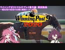 【解説】Winningpost9_2020 競走馬の成長の仕様と鍋底について【ウイニングポスト9】
