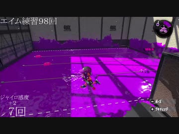 エイム練習 竹９８回 ニコニコ動画