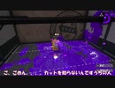【XP2349】ゆっくりスプラトゥーン　part1　（わかばシューター編）
