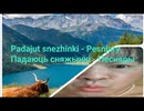 Padajut snezhinki - Pesnjary / Падаюць сняжынкі - Песняры