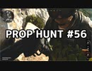 【実況】PROP HUNTを遊び尽くす #56【COD:BOCW】