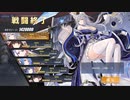 【アズレン】アークロイヤルMETA ワンキル 142万ダメージ