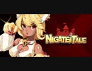 【Nigate Tale】モンスター娘たちの力を借りてダンジョン攻略