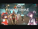きりたんと始めるWarframe　～シールドと装甲値について～　【VOICEROID＋ゆっくり実況】