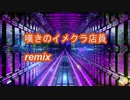 嘆きのイメクラ店員　REMIX
