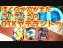 【 シャドバ新弾 】うぉい‼︎〝アイツ〟使ったら〝ヤテラントゥ〟がやべぇことになるじゃねぇか‼︎OTKヤテラントゥコントロールビショップ【 Shadowverse シャドウバース 】