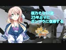 桜乃そら17歳、25年ぶりにガンプラに復帰する リバーシブルガンダム　パチ組み編【voiceroid】
