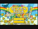 【ねねし＆みはさん】もじぴったんアンコール実況　part1【最強究極ノンケ対戦記】