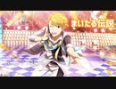 【人力SideM】まいたる伝説(サビのみ)