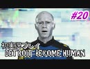 【初実況】デトロイト実況プレイ　#20