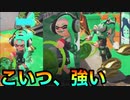 なんやねん強すぎやろ【スプラトゥーン２】【スプラ3までにX目指す隊】