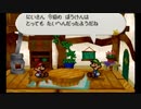 【初見実況】マリオストーリー　ハイテンションでやり込むよ☆64　【最終回3/3】