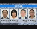 兵庫県宝塚市長選挙・門隆志（日本維新の会）、大分県佐伯市長選挙・江藤健続(日本維新の会)の開票速報見ながら話す回