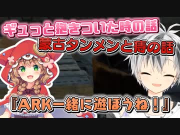 童田明治に抱き着いた話や、ARKで遊ぶ予定や、鈴木勝に痔だと勘違いをしていた話【にじさんじ切り抜き】