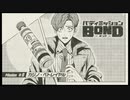 バディミッション BONDを語りたい Part 57