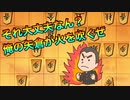 それじゃあ俺の矢倉は崩せんで【将棋ウォーズ】【5級から初段目指す会】