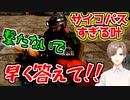 来訪者にデスゲームをさせるサイコパス叶