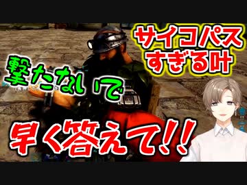 来訪者にデスゲームをさせるサイコパス叶