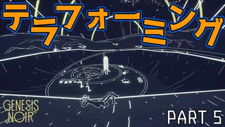 【ジェネシスノワール】人類が火星で生活する未来にお邪魔してみた（ブラックホールがなんぼのもんじゃい。の巻） 【理系大熱狂】（ゲーム実況） #5