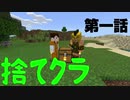 ◯ぬとアイテムを捨てなければいけないマインクラフト 第一話